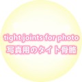 Tight joints for photograph 